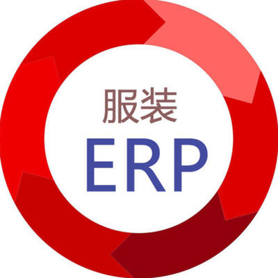 值得推荐的服装行业ERP丨系统化解决生产贸易和资源调配问题